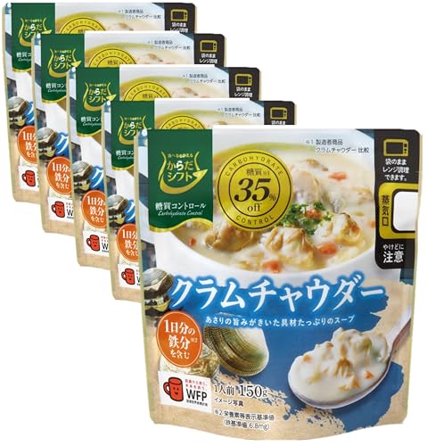 からだシフト 糖質コントロール クラムチャウダー 150g ×5個